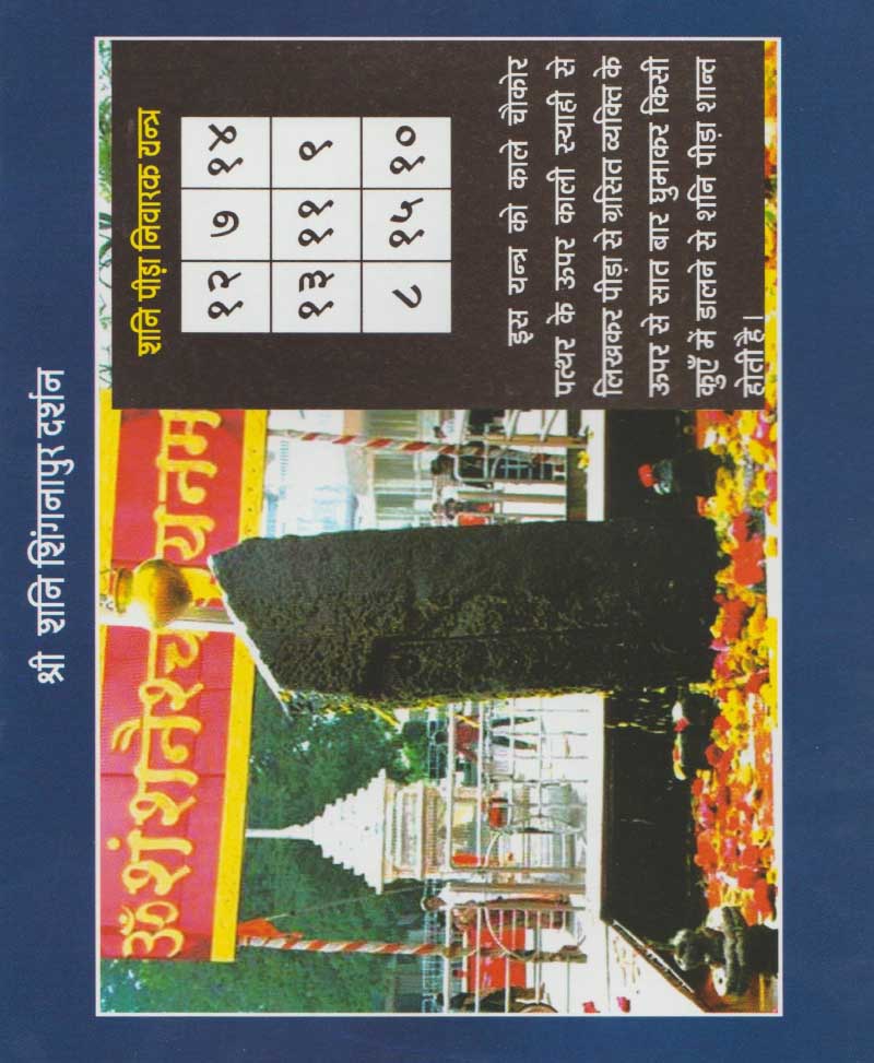 Shanivar Vrat Katha / शनिवार व्रत कथा - Retail Maharaj