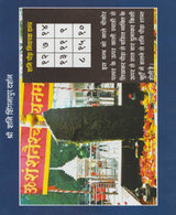 Shanivar Vrat Katha / शनिवार व्रत कथा - Retail Maharaj