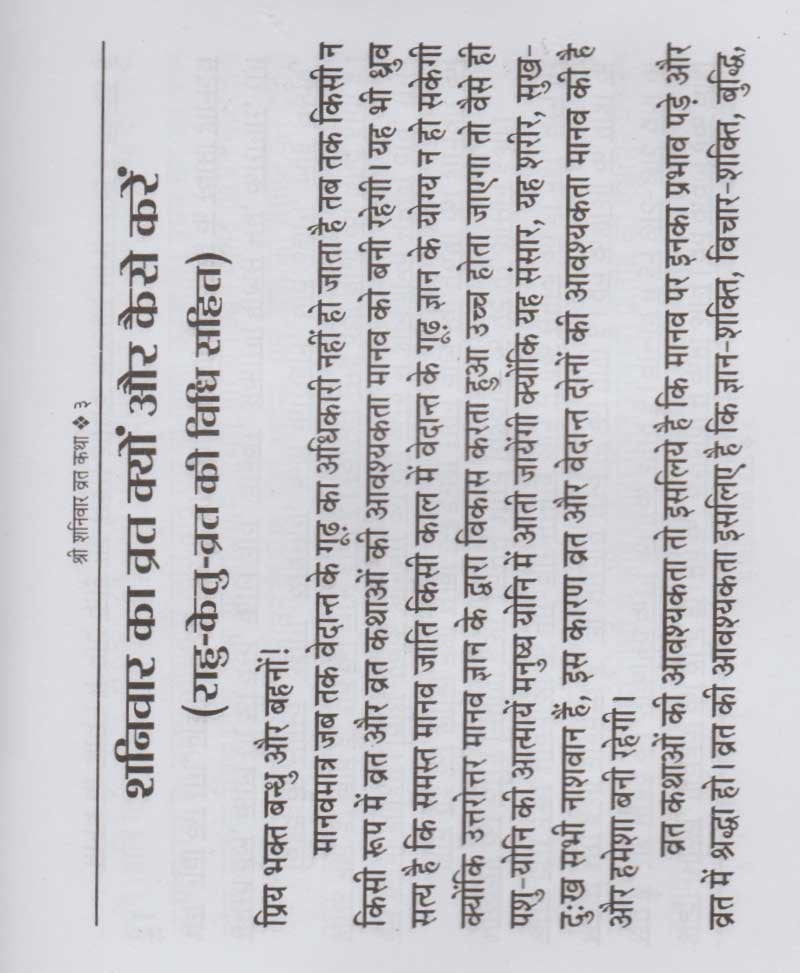 Shanivar Vrat Katha / शनिवार व्रत कथा - Retail Maharaj