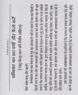 Shanivar Vrat Katha / शनिवार व्रत कथा - Retail Maharaj