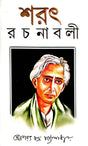 Sharat Rachanabali Part-1 - Retail Maharaj