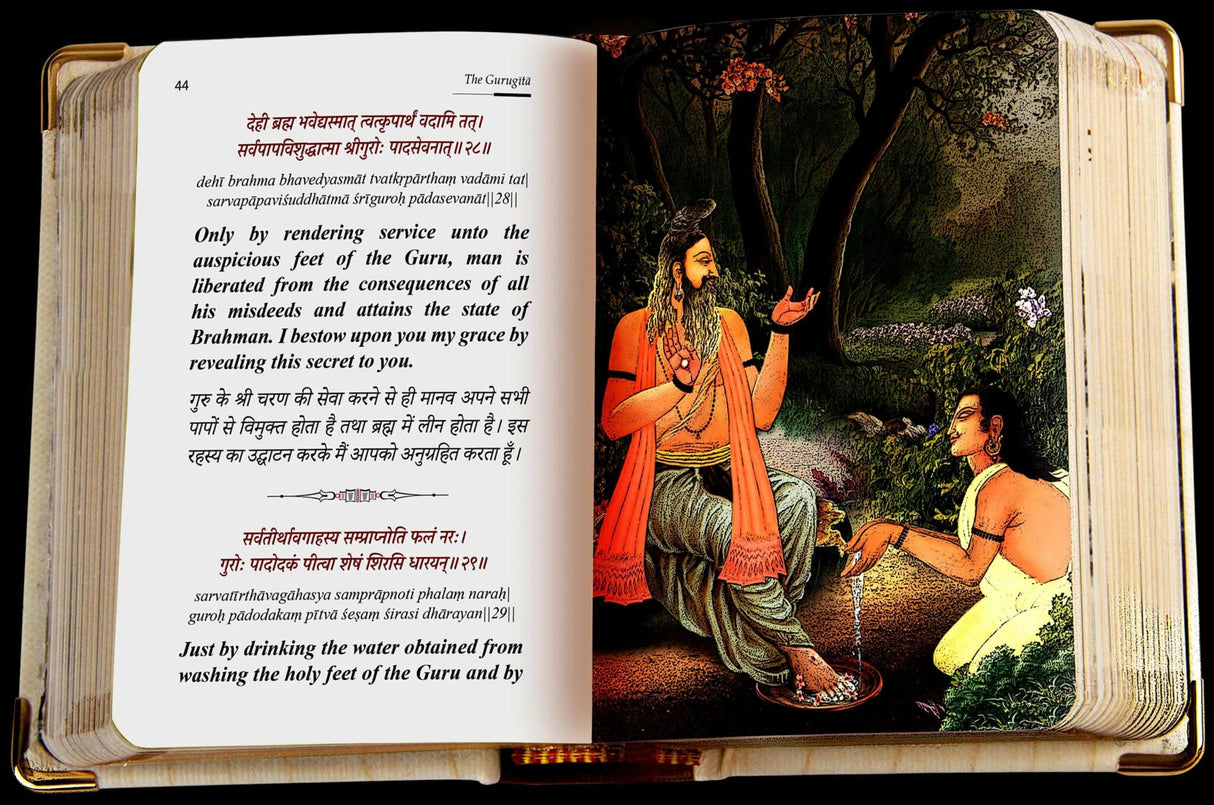 The Guru Gita - Retail Maharaj