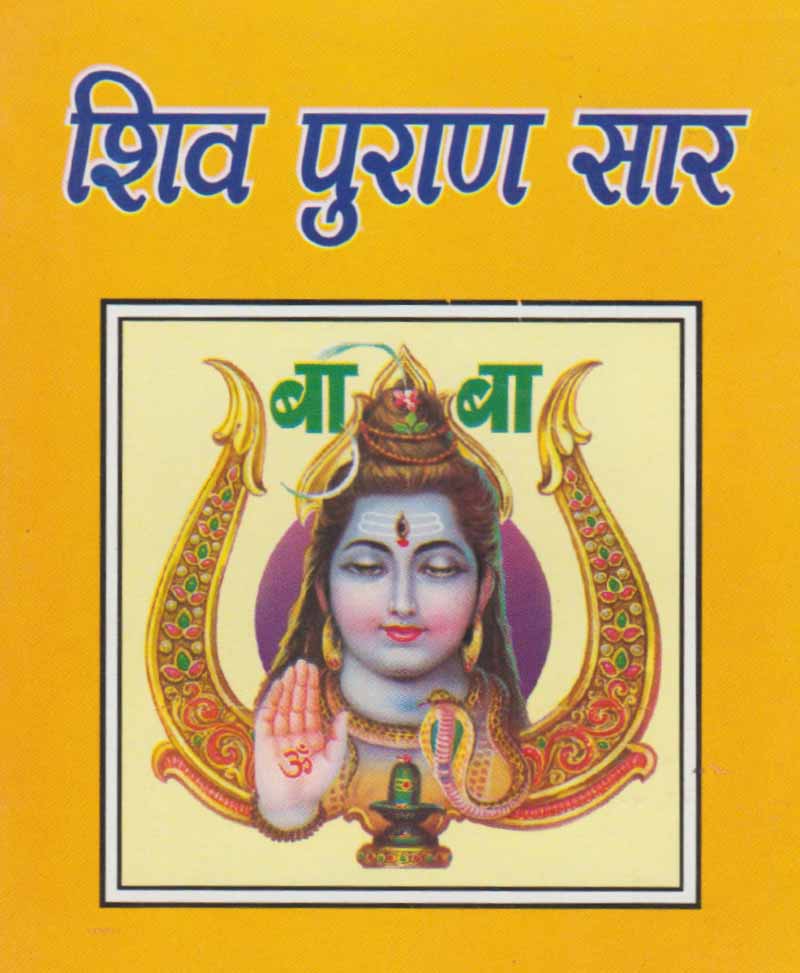 Shiv Puran Saar - Retail Maharaj
