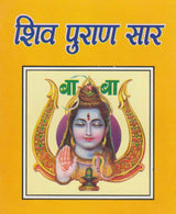 Shiv Puran Saar - Retail Maharaj
