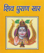 Shiv Puran Saar - Retail Maharaj