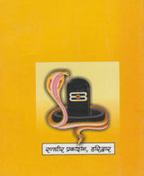 Shiv Puran Saar - Retail Maharaj