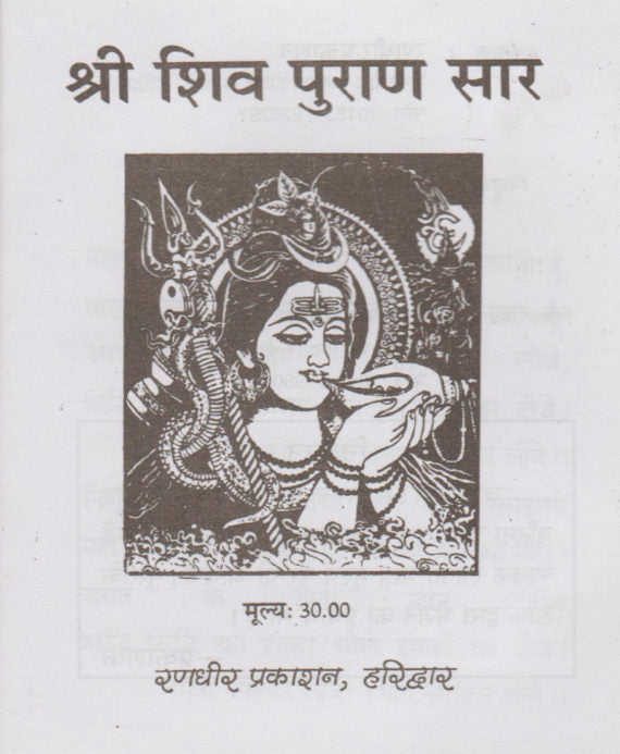 Shiv Puran Saar - Retail Maharaj