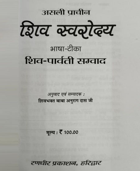 असली प्राचीन शिव स्वरोदय – SHIV SWARODAY - Retail Maharaj