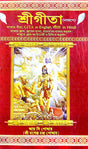 Shree Gita - Nabarup - English, Bengali, Hindi, Sanskrit Version - Retail Maharaj