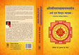 Shree Lalita-Sahasr-nama-Stotram: Arth evam vistrit vykha (Yogparak Tattvik Vivechan) - Retail Maharaj