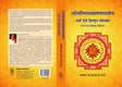 Shree Lalita-Sahasra-nama-Stotram: Artha evam vistrit vyakha (Yogparak Tattvik Vivechan) - Retail Maharaj