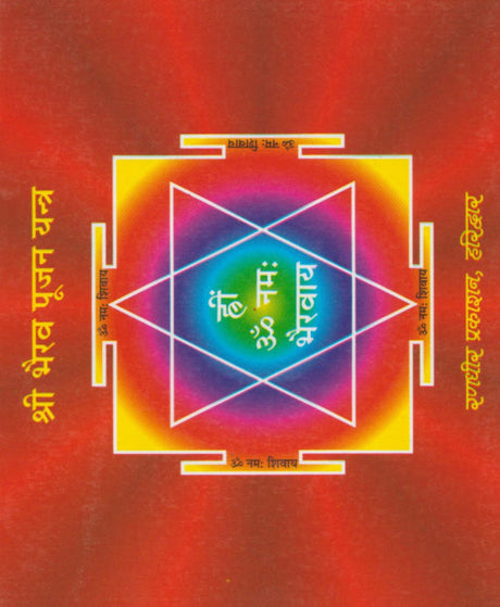 Shri Bhairav Chalisa and Batuk Bhairav Chalisa / श्री भैरव चालीसा और बटुक भैरव चालीसा - Retail Maharaj
