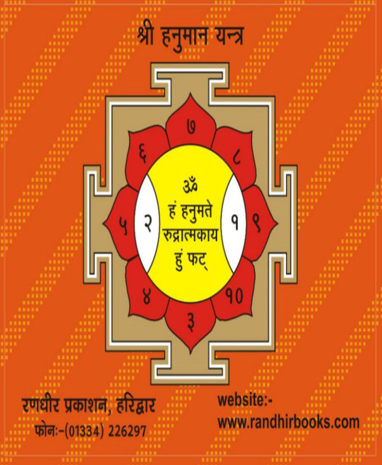 Shri Hanuman Bahuk: Mool Path / श्री हनुमान बाहुक : मूल पाठ - Retail Maharaj
