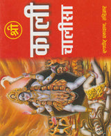 Shri Kali Chalisa - Retail Maharaj