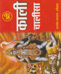 Shri Kali Chalisa - Retail Maharaj