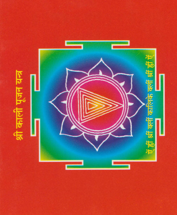Shri Kali Chalisa - Retail Maharaj