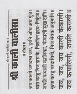 Shri Kali Chalisa - Retail Maharaj
