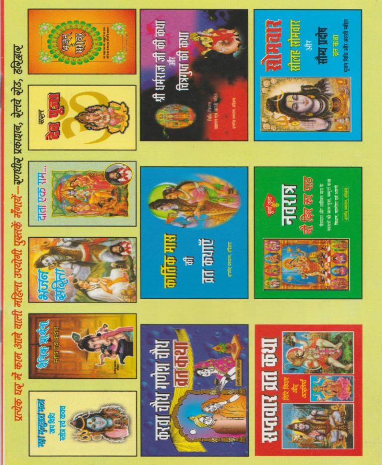 Shri Krishna Janmashtami Vrat Katha / श्री कृष्ण जन्माष्टमी व्रत कथा - Retail Maharaj