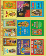 Shri Krishna Janmashtami Vrat Katha / श्री कृष्ण जन्माष्टमी व्रत कथा - Retail Maharaj