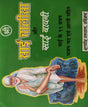 Shri Sai Chalisa aur Sai Bawani / श्री साईं चालीसा और साईं बावनी - Retail Maharaj