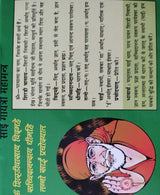 Shri Sai Chalisa aur Sai Bawani / श्री साईं चालीसा और साईं बावनी - Retail Maharaj
