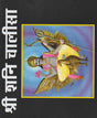 Shri Shani Chalisa / श्री शनि चालीसा - Retail Maharaj