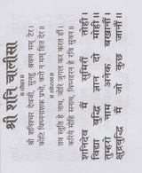 Shri Shani Chalisa / श्री शनि चालीसा - Retail Maharaj