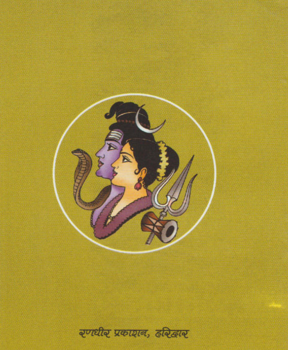 Shri Shiv Mahimna Stotra / श्री शिव महिम्न स्तोत्र - Retail Maharaj