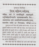 Shri Shiv Mahimna Stotra / श्री शिव महिम्न स्तोत्र - Retail Maharaj