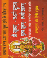 Shri Suktam, Lakshmi Suktam, Purusha Suktam, Lakshmi Stotram / श्री सूक्तम, लक्ष्मी सूक्तम, पुरुष सूक्तम, लक्ष्मी स्तोत्रम - Retail Maharaj