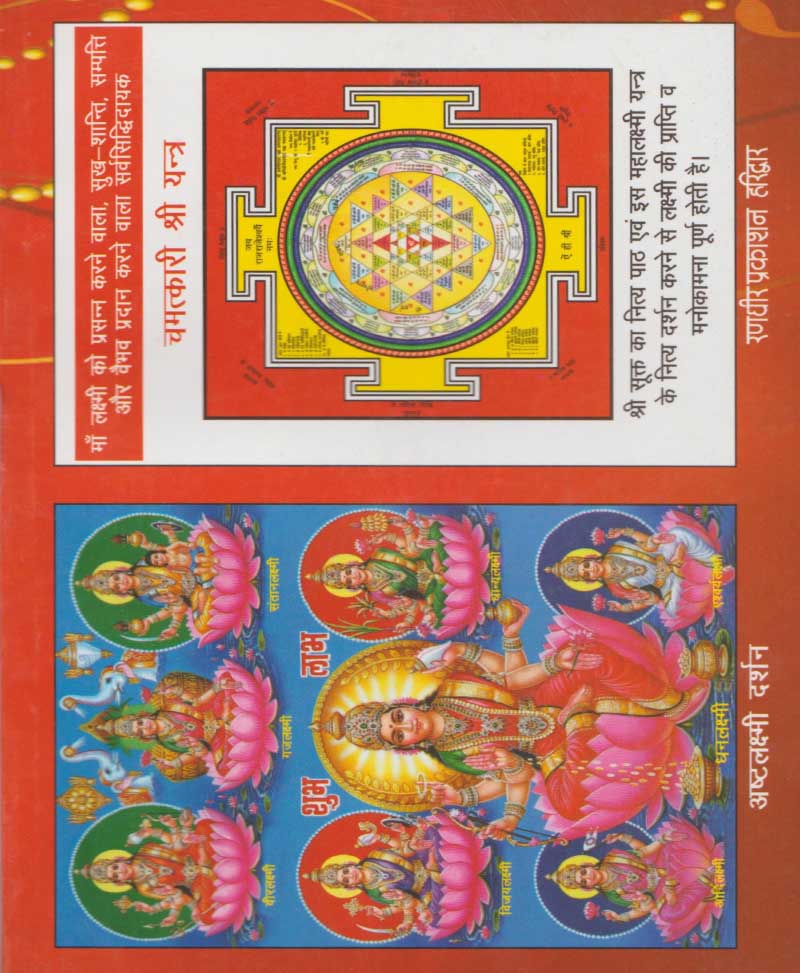 Shri Suktam, Lakshmi Suktam, Purusha Suktam, Lakshmi Stotram / श्री सूक्तम, लक्ष्मी सूक्तम, पुरुष सूक्तम, लक्ष्मी स्तोत्रम - Retail Maharaj