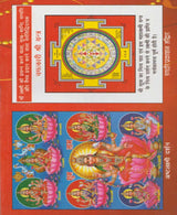 Shri Suktam, Lakshmi Suktam, Purusha Suktam, Lakshmi Stotram / श्री सूक्तम, लक्ष्मी सूक्तम, पुरुष सूक्तम, लक्ष्मी स्तोत्रम - Retail Maharaj