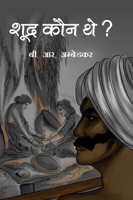 Shudra Kaun The ? (शूद्र कौन थे ?) - Retail Maharaj