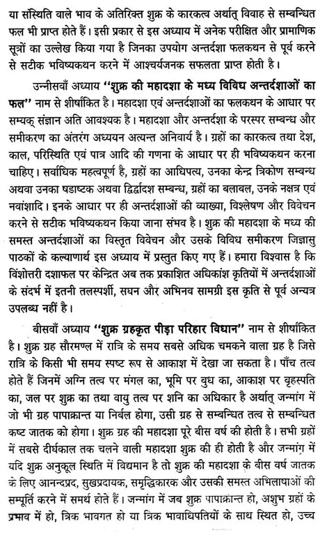 शुक्र दशा फलदीपिका- Shukra Dasha Phaladeepika - Retail Maharaj