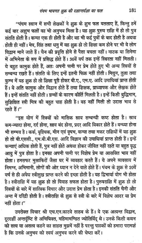 शुक्र दशा फलदीपिका- Shukra Dasha Phaladeepika - Retail Maharaj