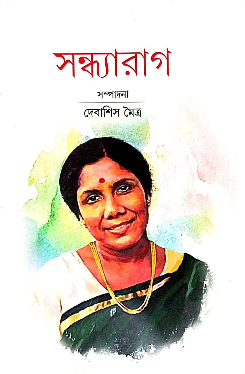 Sondhyarag (Bengali Version) - Retail Maharaj