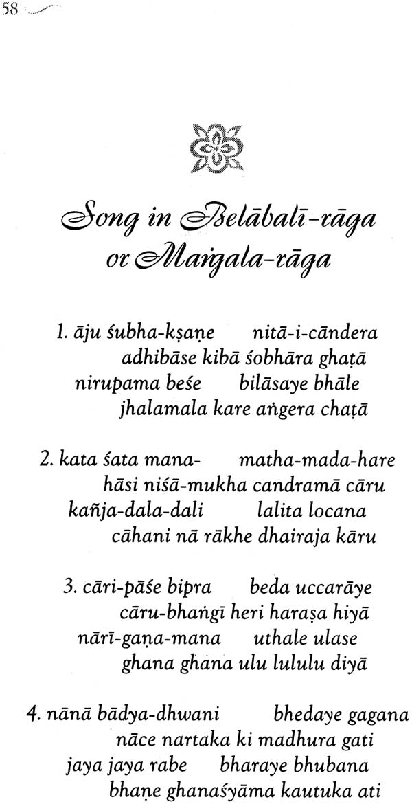 Songs of Sri Narahari Chakravarti Thakura - Retail Maharaj