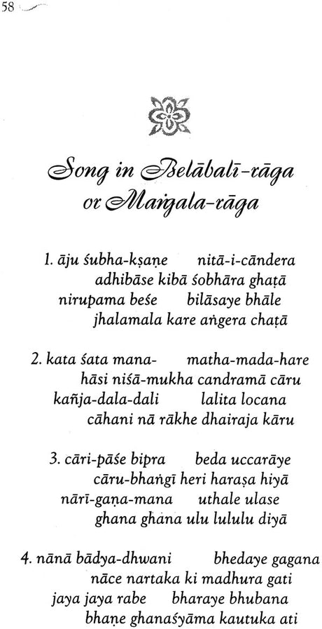 Songs of Sri Narahari Chakravarti Thakura - Retail Maharaj