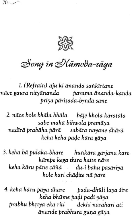Songs of Sri Narahari Chakravarti Thakura - Retail Maharaj