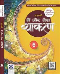 Sraswati Main Or Mera Vyakaran -6 - Retail Maharaj
