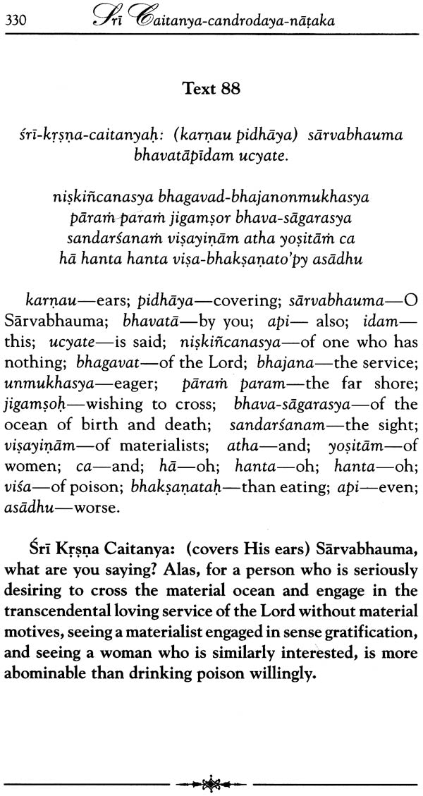 Sri Caitanya-Candrodaya-Nataka: The Rising of the Moon of Sri Caitanya (Set of 2 Volumes) - Retail Maharaj
