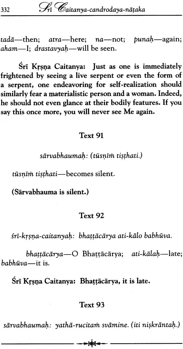 Sri Caitanya-Candrodaya-Nataka: The Rising of the Moon of Sri Caitanya (Set of 2 Volumes) - Retail Maharaj