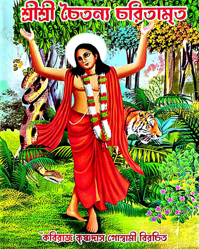 Sri Sri Chaitanya Charitamrita (Bengali Version) - Retail Maharaj