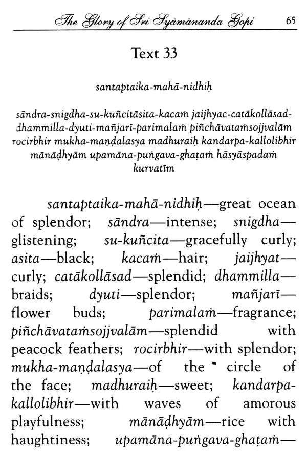 Sri Syamananda Sataka- The Glory of Sri Syamananda Gopi - Retail Maharaj