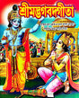 Srimad Bhagavad Gita (Sanskrit Mul Shok O Tar Bangla Byakhya) (Bengali Version) - Retail Maharaj