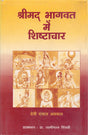 Srimad Bhagvat Mein Shishtachar - Retail Maharaj