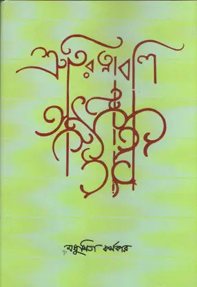 Srutiratnabali - Retail Maharaj