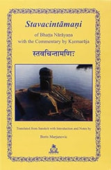 Stavacintamani of Bhatta Narayana with the Commentary by Ksemaraja - Retail Maharaj