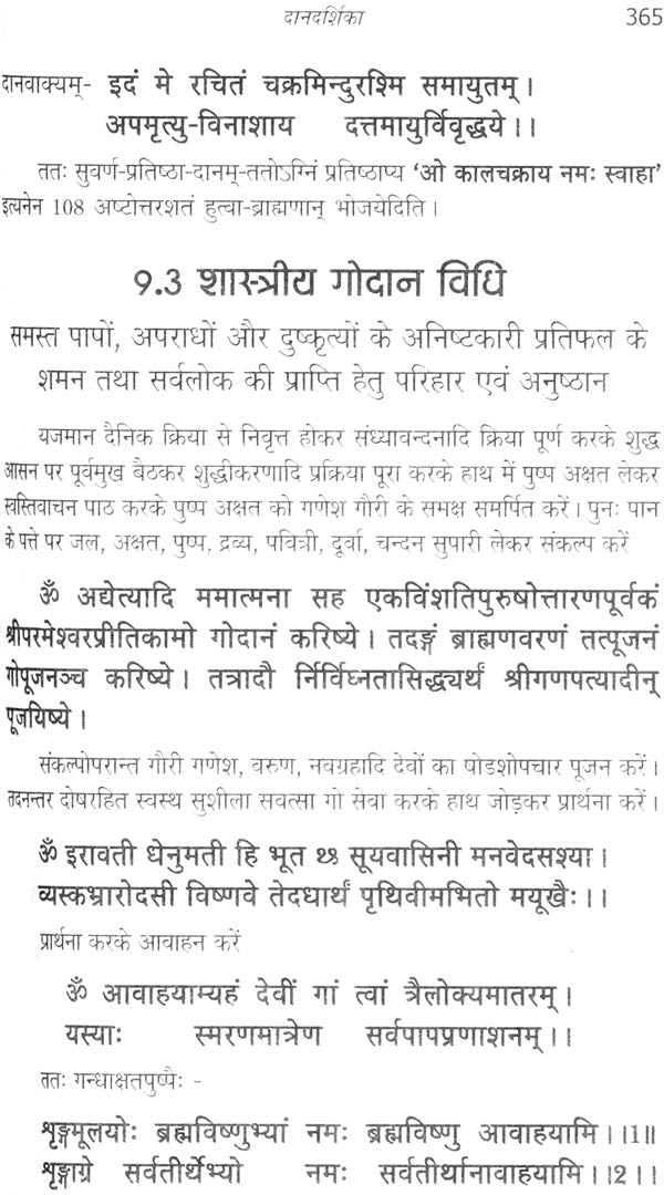 सुरभित साधना सेतु: Surbhita Sadhana Setu - Retail Maharaj