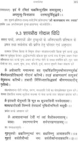 सुरभित साधना सेतु: Surbhita Sadhana Setu - Retail Maharaj